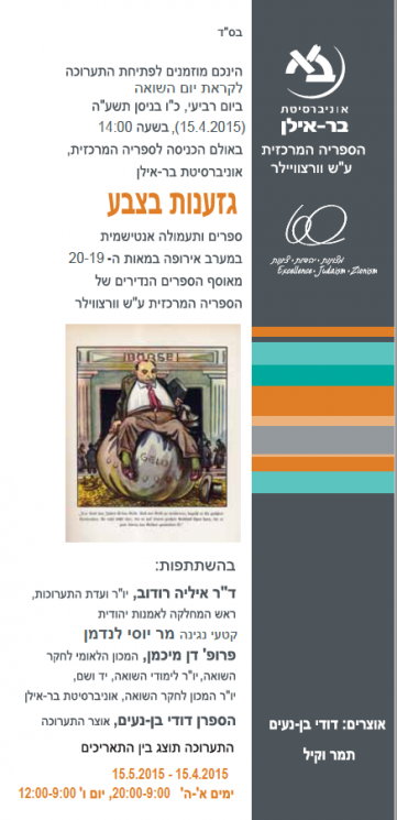 תוכניה של התערוכה