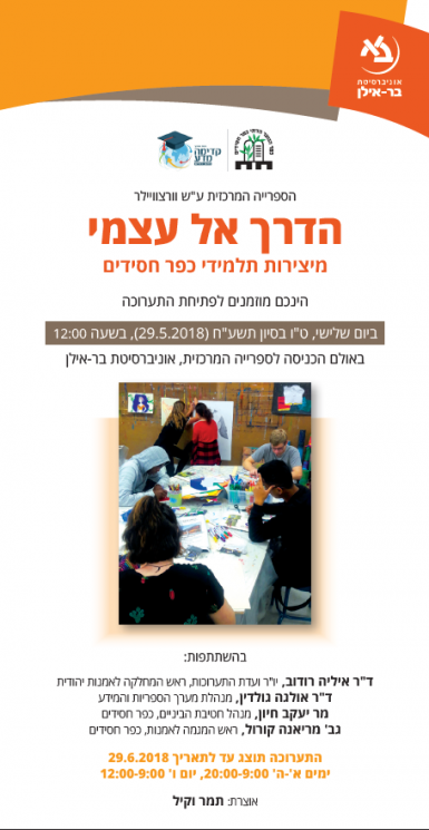 תוכניה של התערוכה