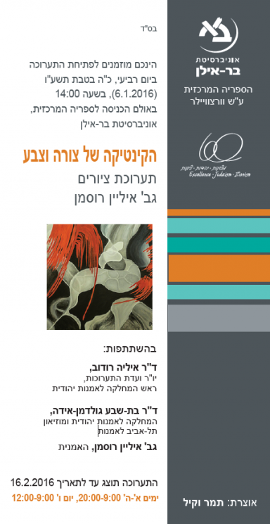 תוכניה של התערוכה