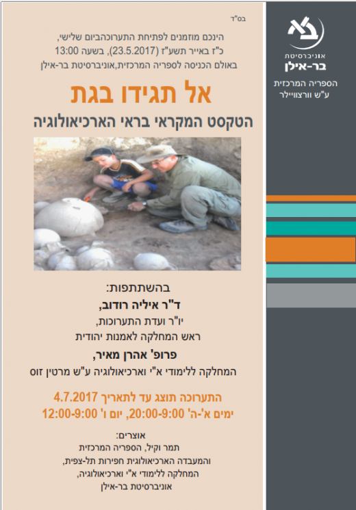 תוכניה של התערוכה