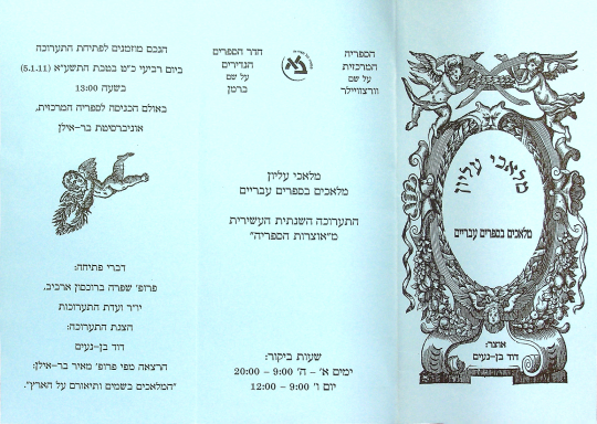 תוכניה של התערוכה
