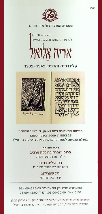 תוכניה של התערוכה