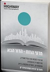 מדעי הרוח - הדור הבא : או איך לעשות את הפילוסופיה, ההיסטוריה והספרות שימושיות, רווחיות ומשנות-חיים