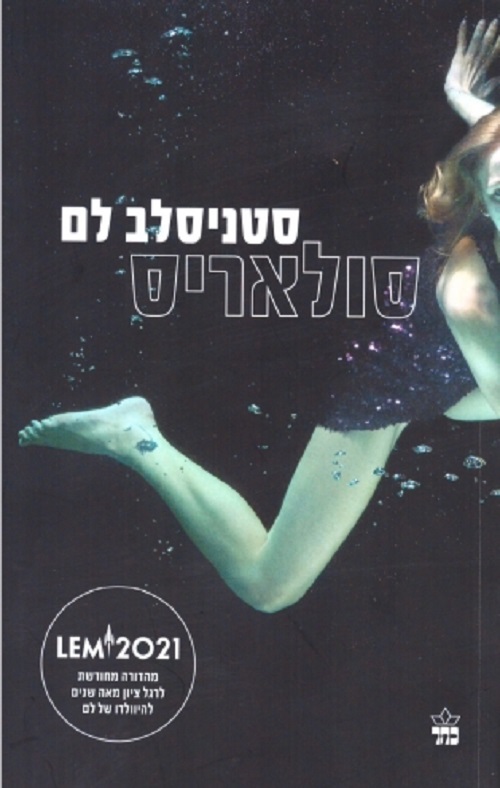 סולאריס