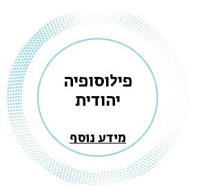 פילוסופיה יהודית