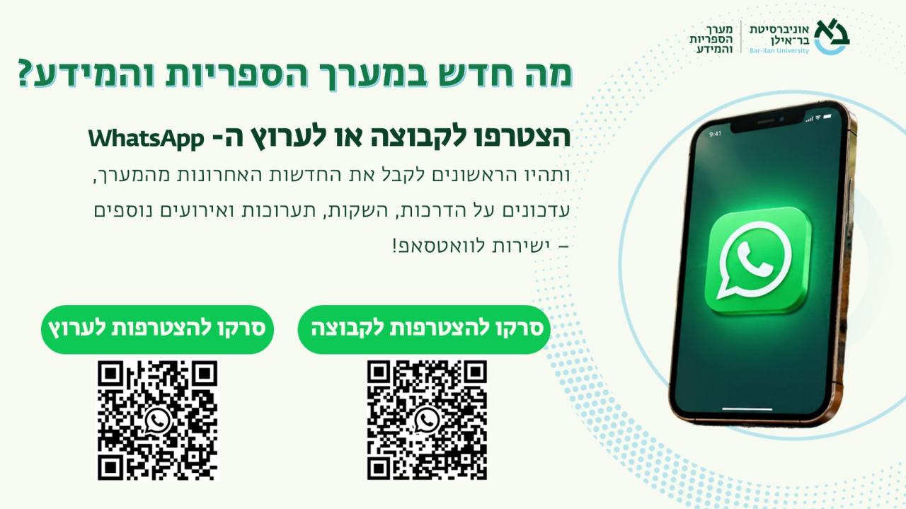 ערוץ וקבוצת ווצאפ לעדכונים
