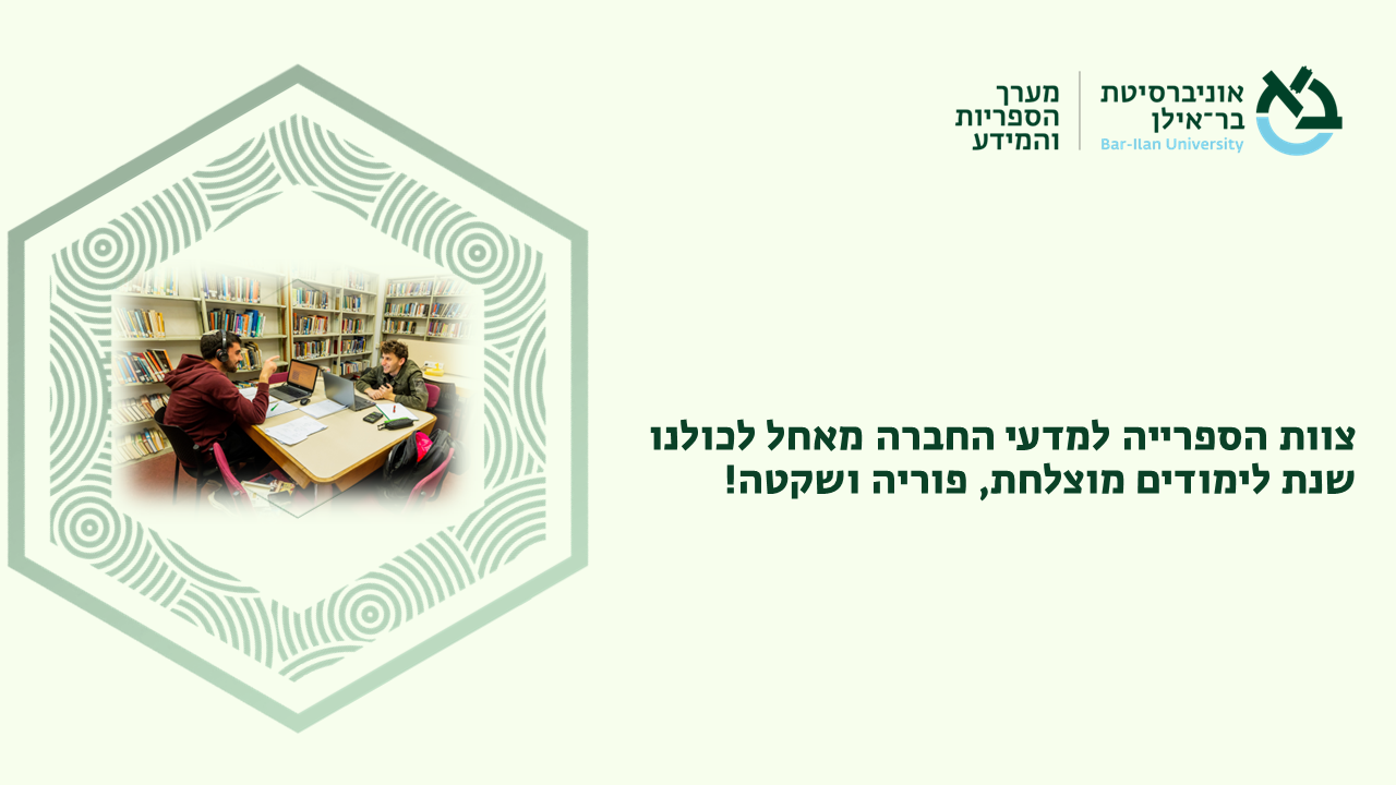 תחילת שנה
