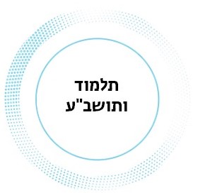 תלמוד ותושבע