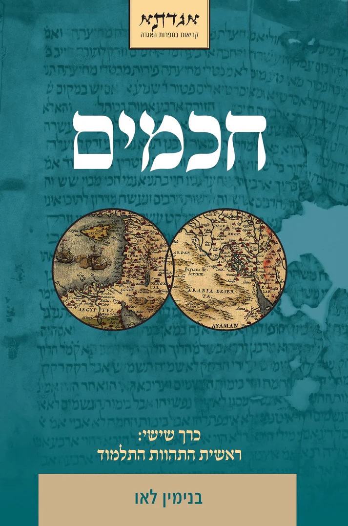 חכמים כרך ו
