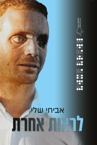 תערוך לפני שולחן