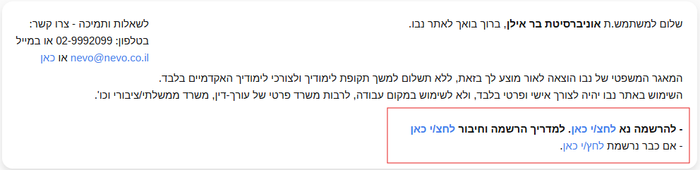 הנחיות הרשמה למאגר נבו