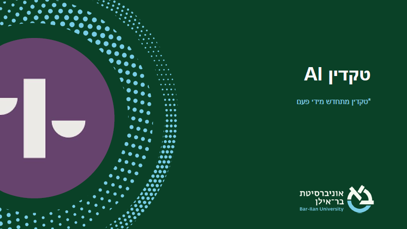 %D7%98%D7%A7%D7%93%D7%99%D7%9F-ai.png