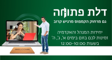 דלת פתוחה