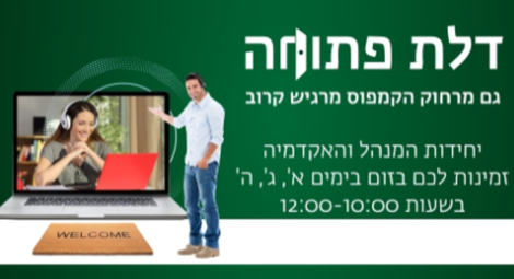 דלת פתוחה