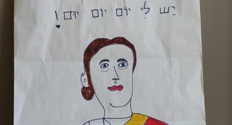 תמונה של יום