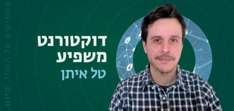 ד"ר טל איתן
