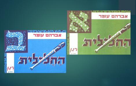 אוסף אברהם עומר