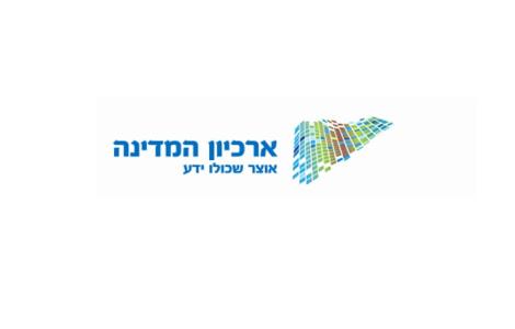 ארכיון המדינה