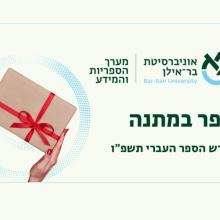 ספר במתנה
